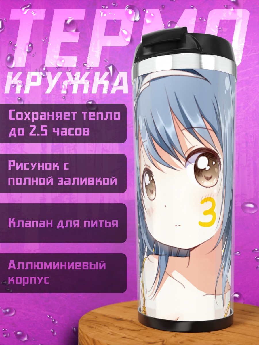 Термокружка Химавари Фурутани с сигаретой