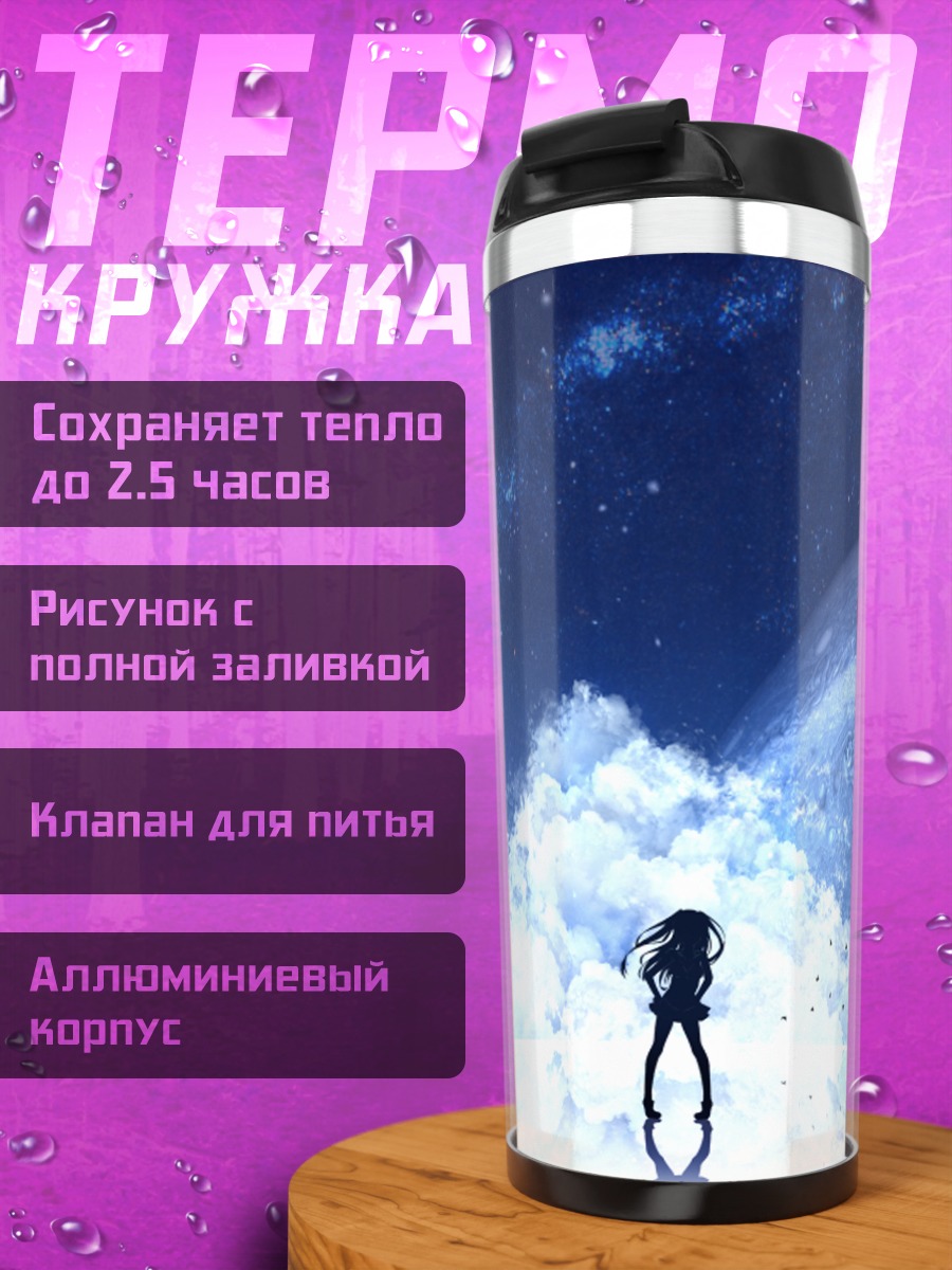 Термокружка Девушка в облаках