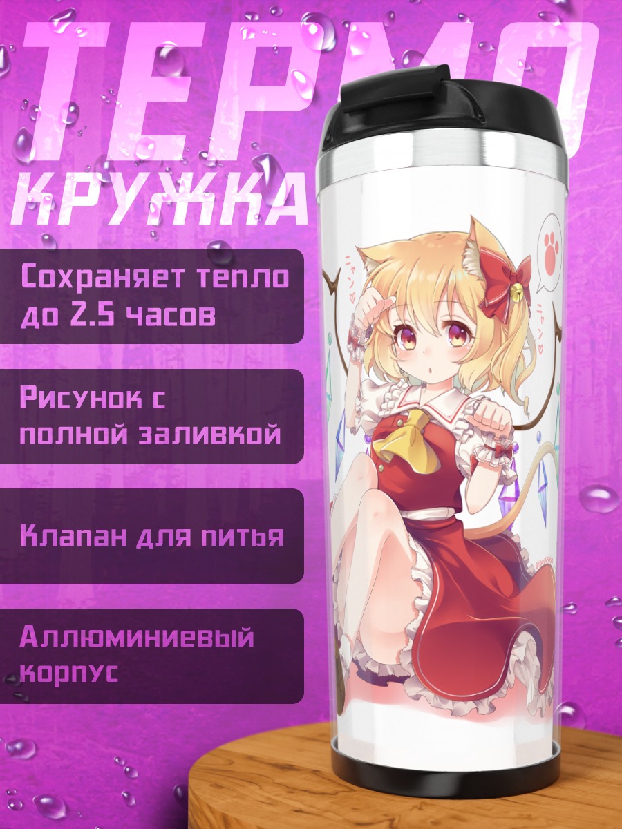 Термокружка Фландр Скарлет в кристаллах