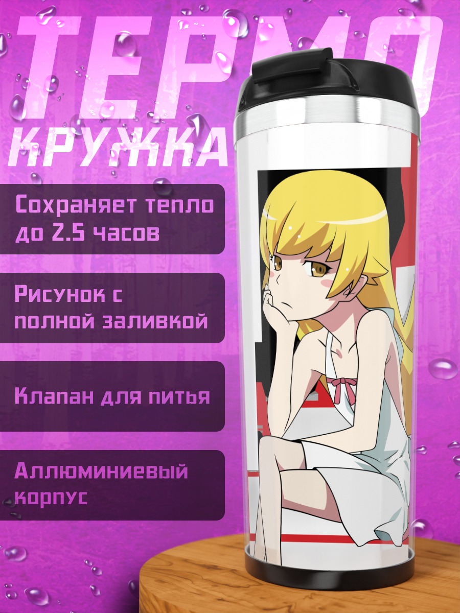 Термокружка Шинобу Ошино в белом