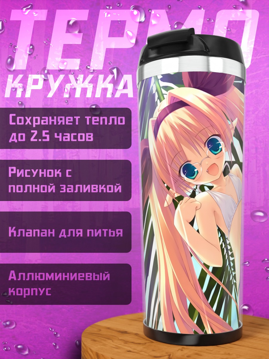 Термокружка Кэрол Милт на пляже