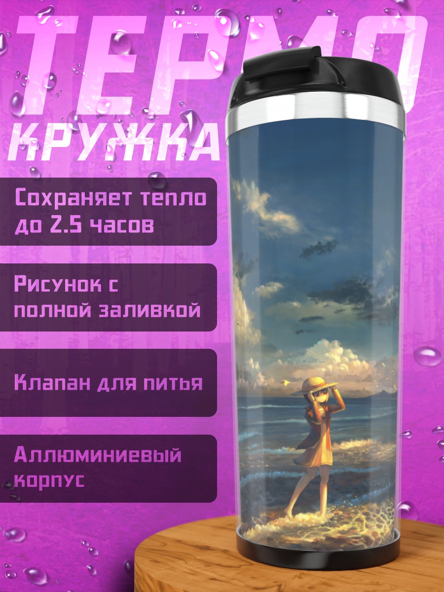 Термокружка Закат на пляже