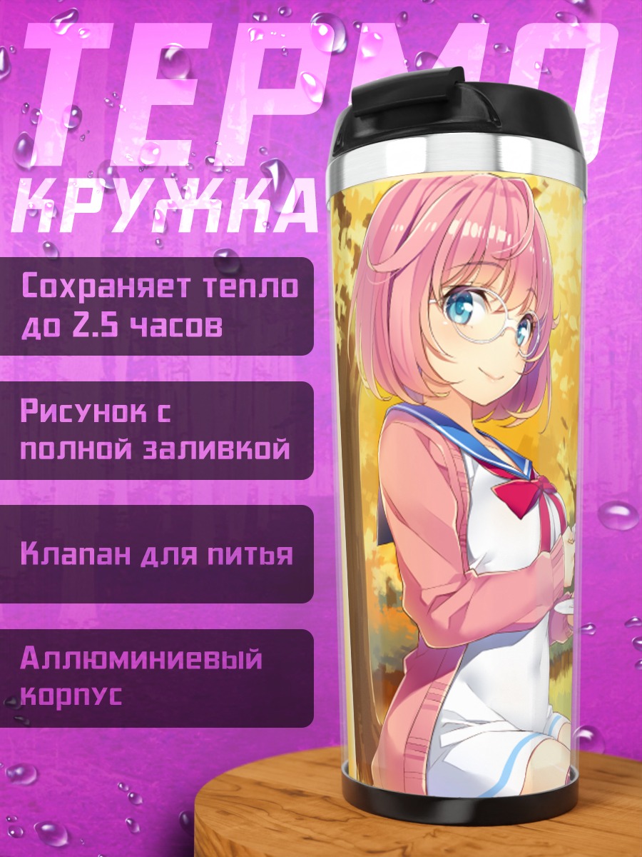 Термокружка Агата Аришиана и подруги
