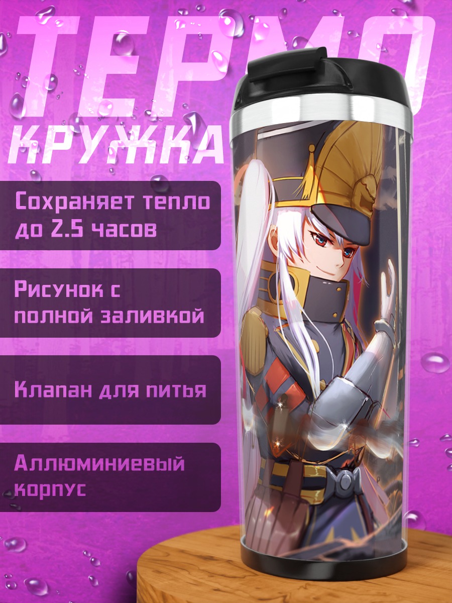 Термокружка Гунпуку но Химегими в бою