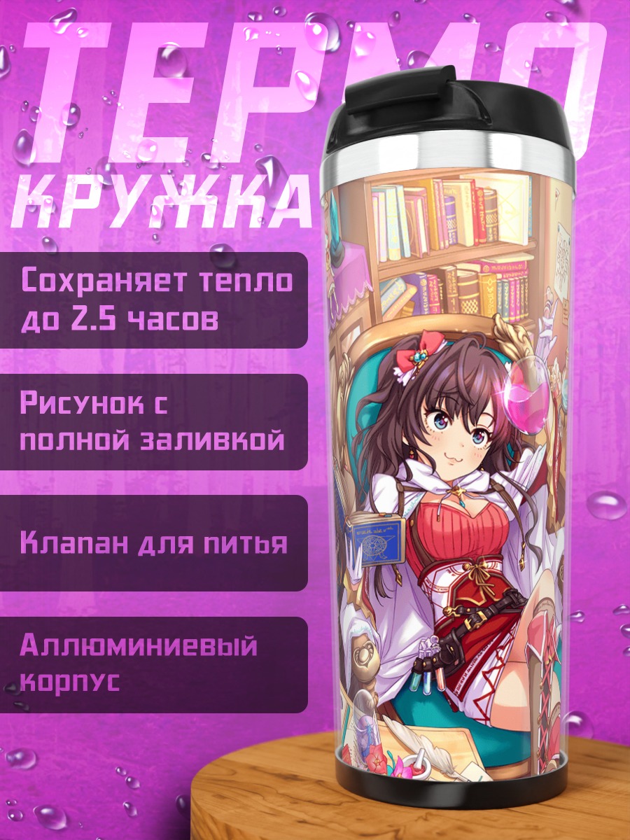 Термокружка Шики Ичиносе в комнате