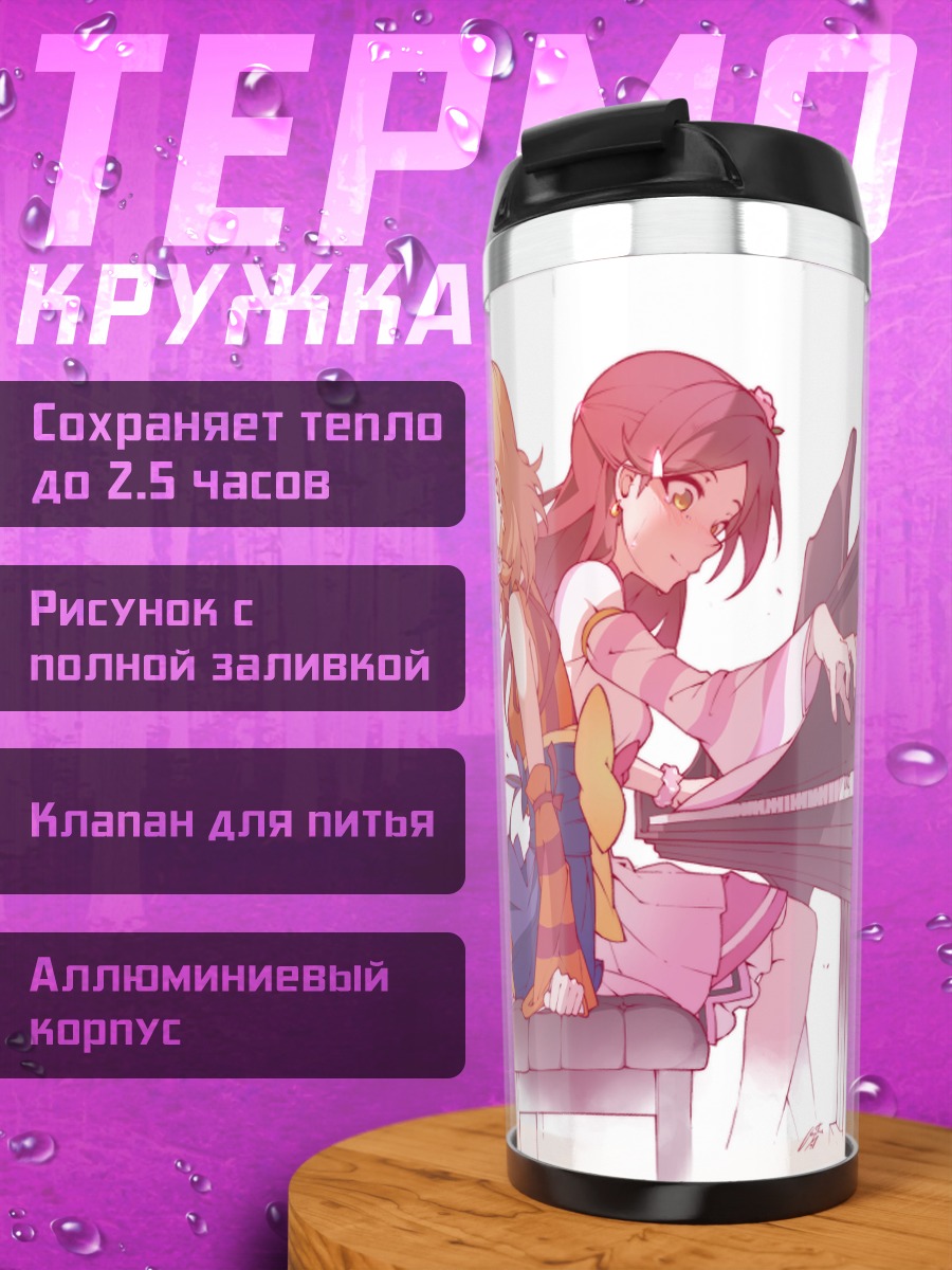 Термокружка Рико Сакураучи за пианино