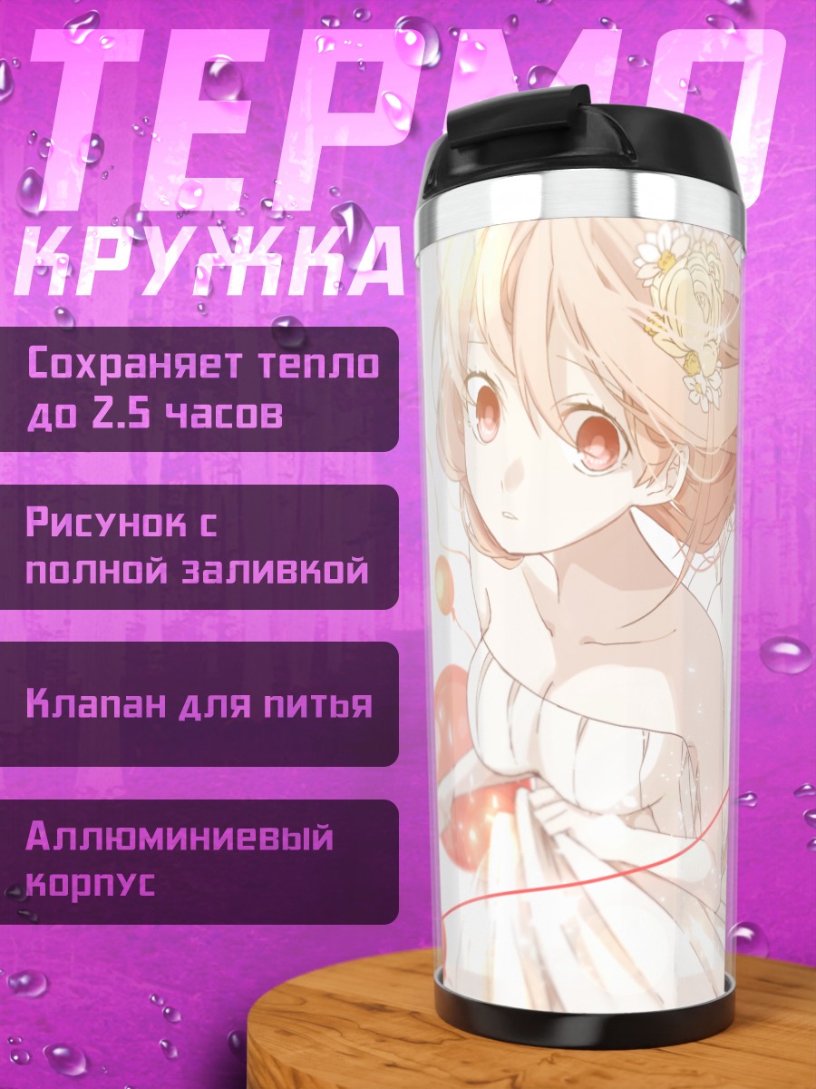 Термокружка Мегурин Лука с шарами