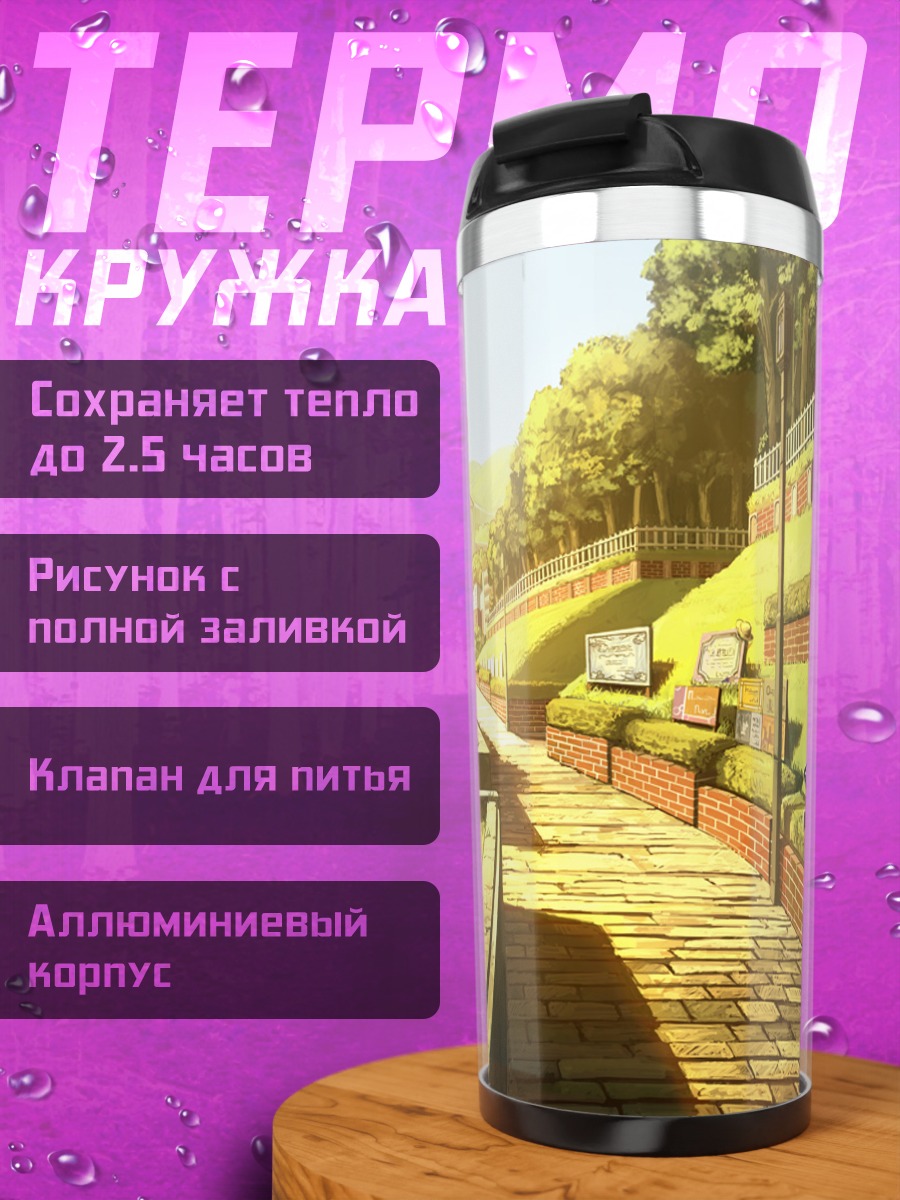 Термокружка Солнечный городской склон