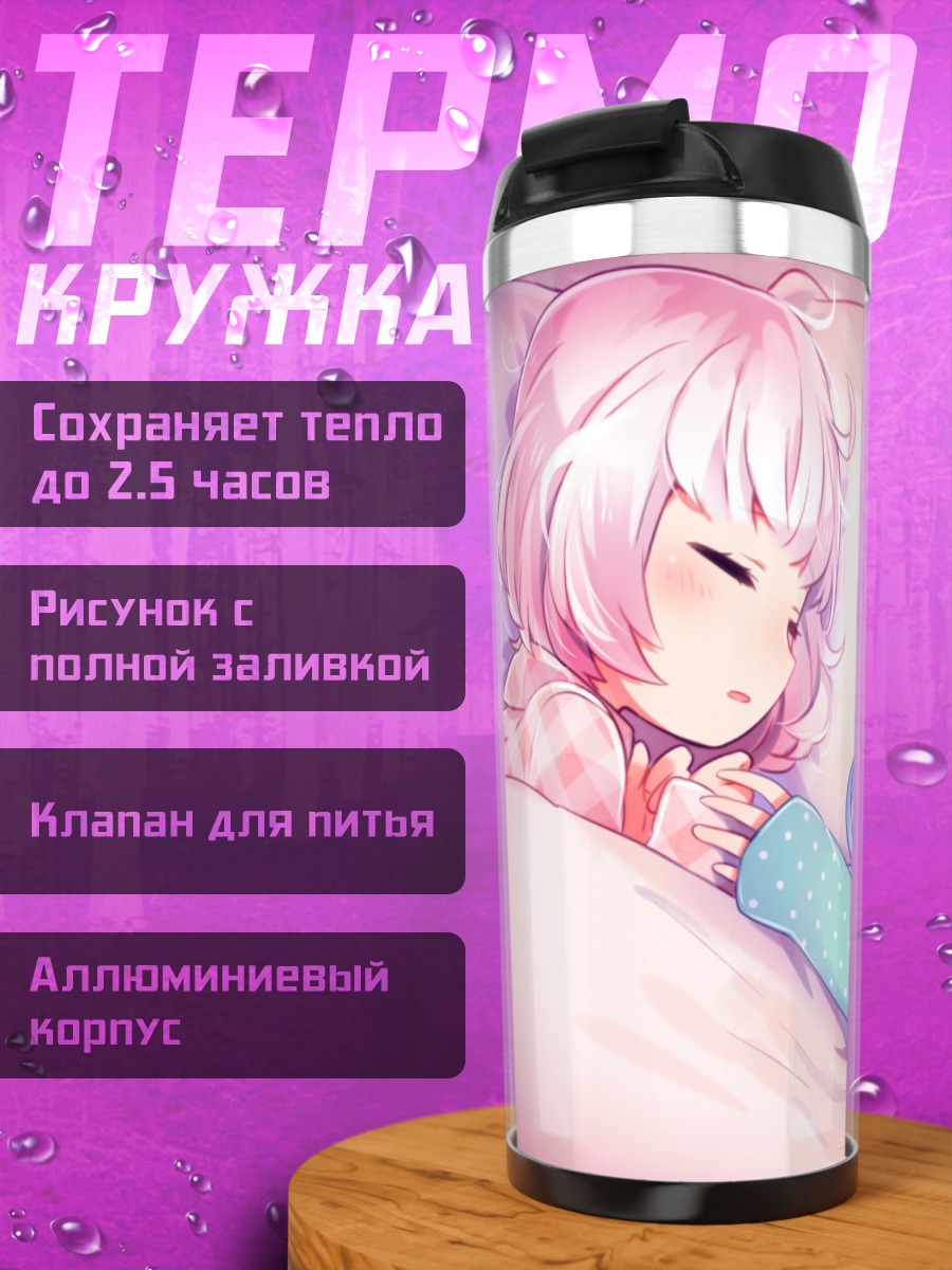 Термокружка Сонные подруги в пижамах