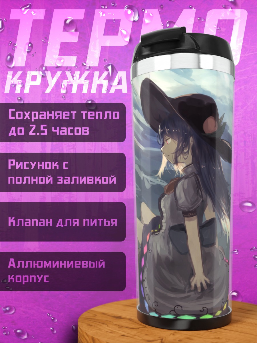 Термокружка Тенши Хинанави в облаках