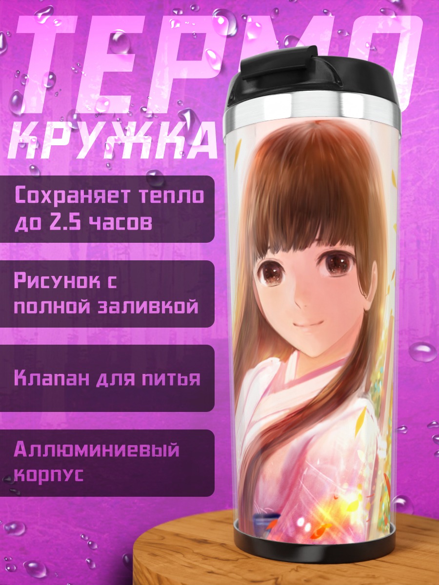 Термокружка Девушка в кимоно