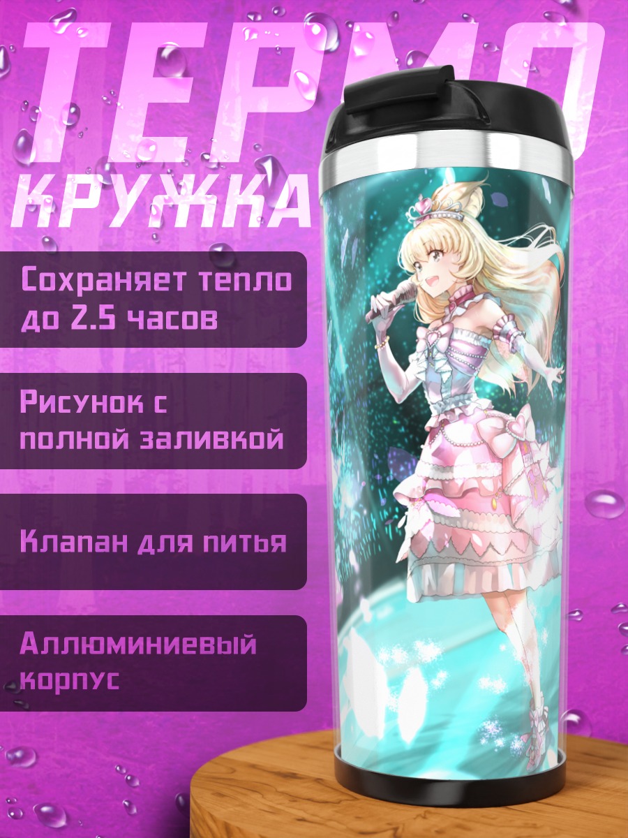 Термокружка Химе Сиратори на сцене