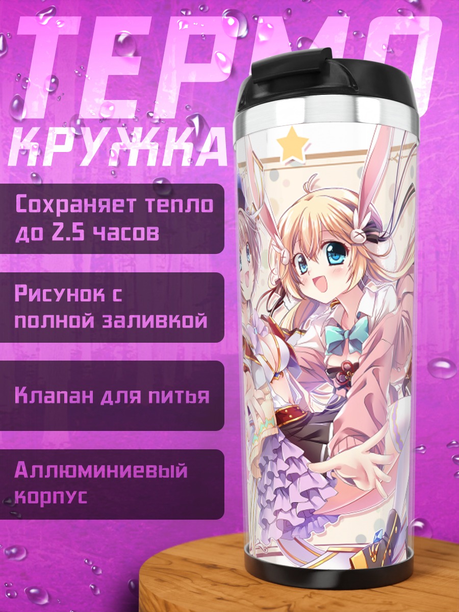 Термокружка Цукими и Экселерия