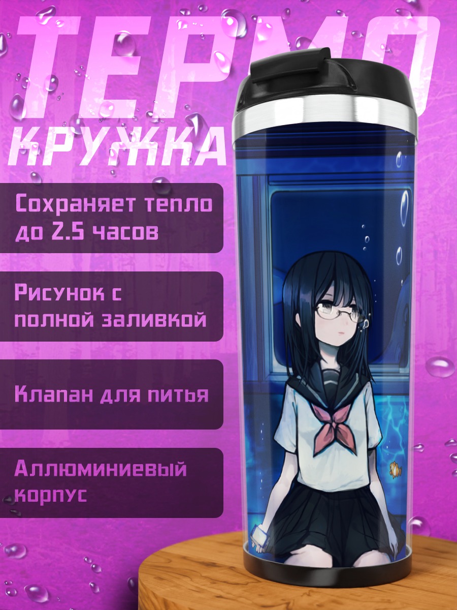 Термокружка Девочка с пингвином
