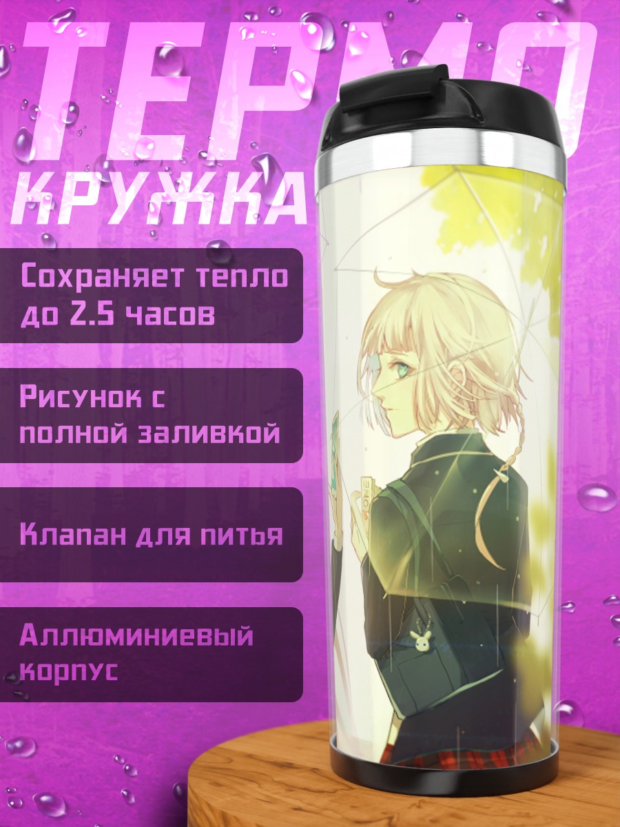 Термокружка Иа под зонтом