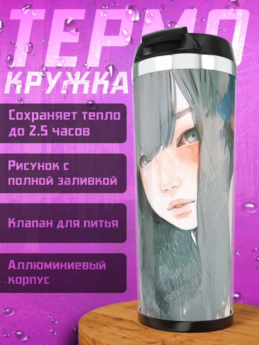 Термокружка Девушка в дыму