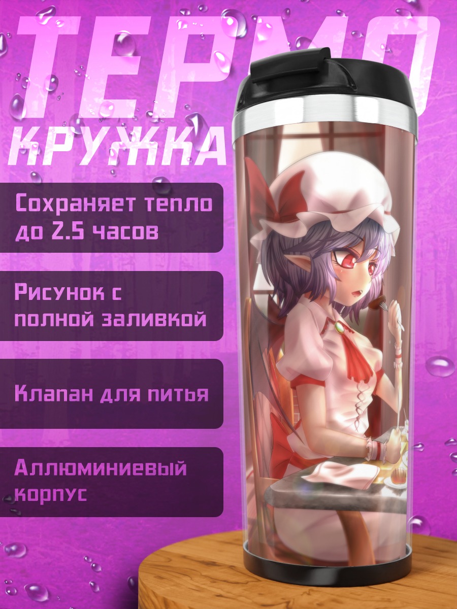 Термокружка Фландр Скарлет за обедом