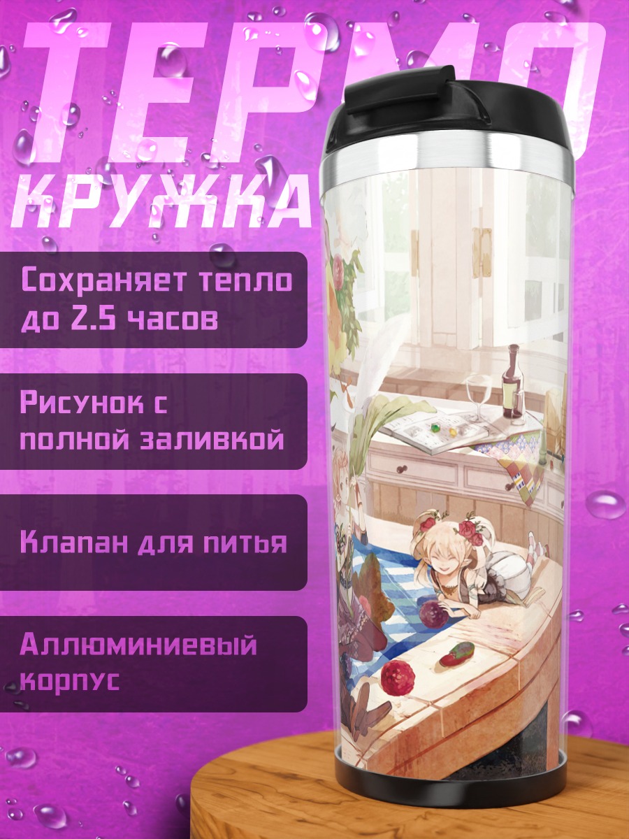 Термокружка Пикник в цветах