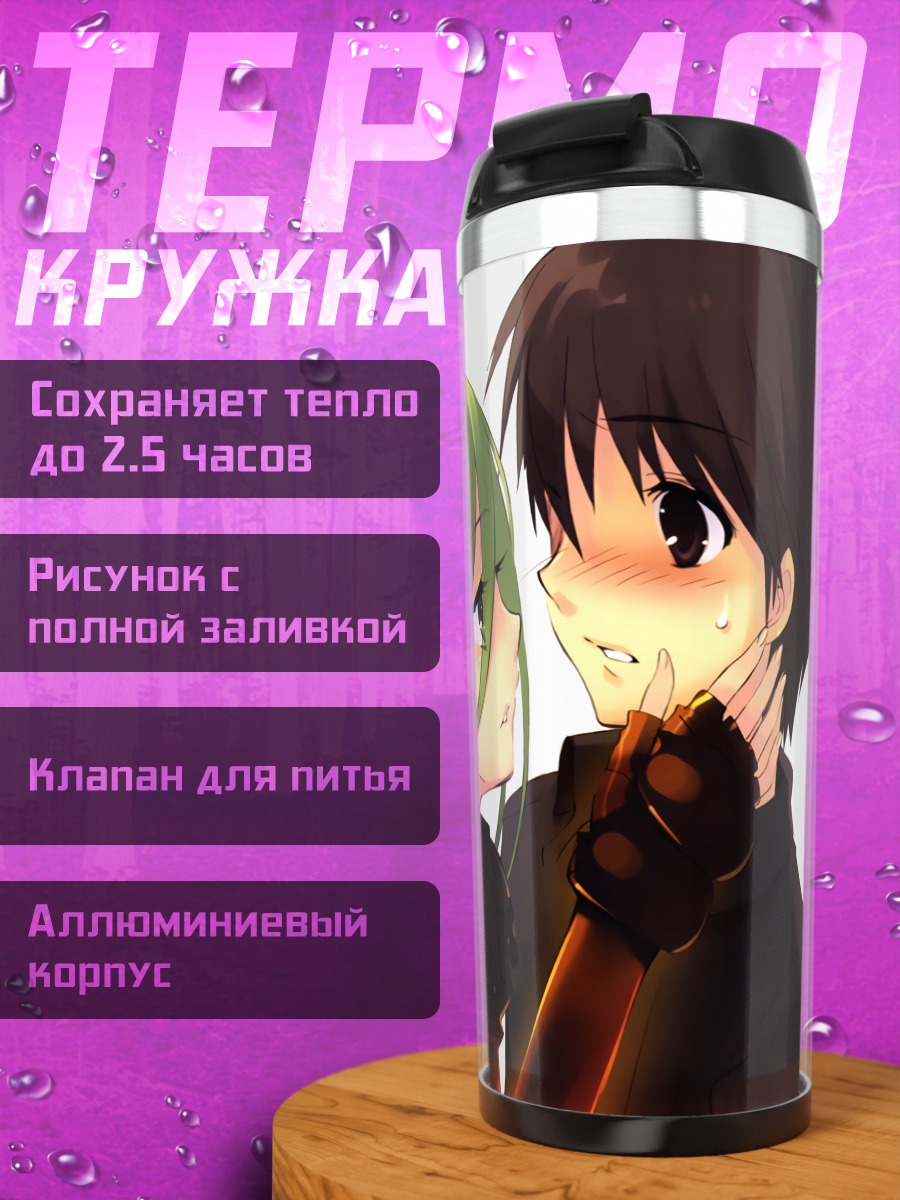 Термокружка Шана и Юдзи
