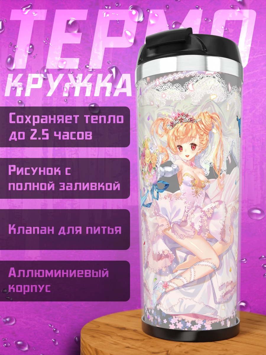 Термокружка Миллион Артур в цветах