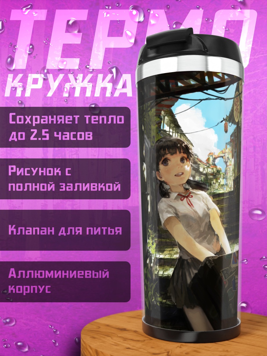 Термокружка Школьница в городе