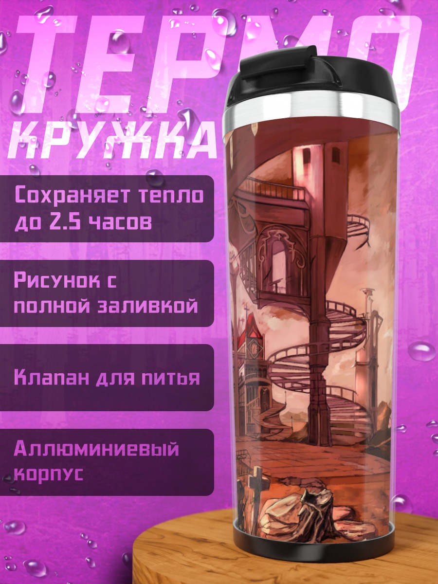 Термокружка Закат в Генейкоку