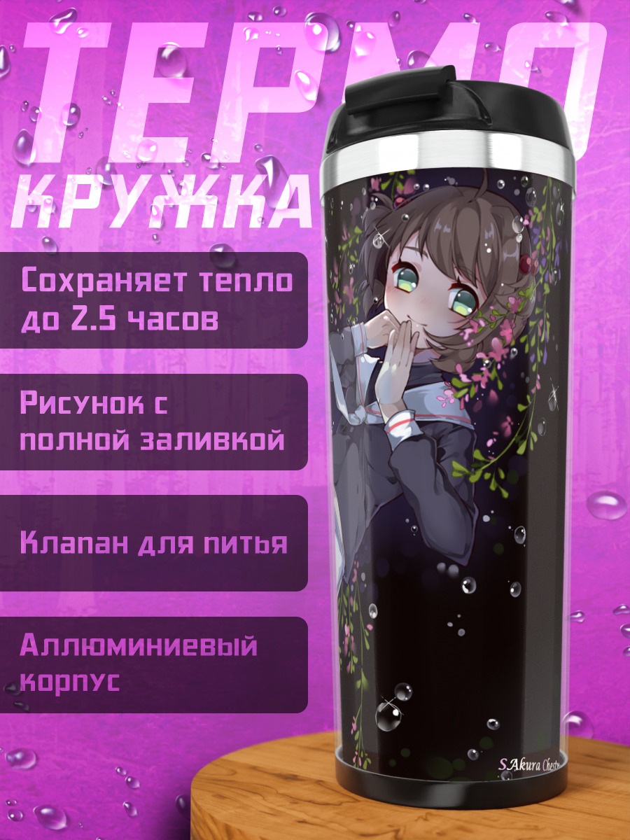 Термокружка Сакура Киномото в цветах