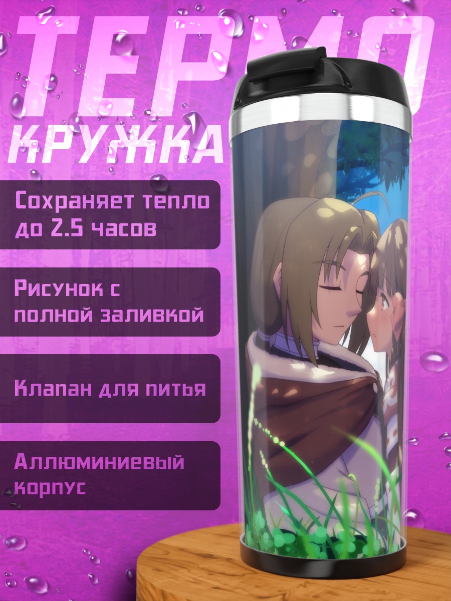 Термокружка Хаку и Рурутиэ