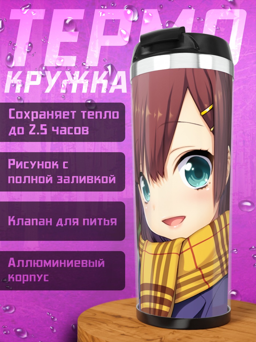 Термокружка Кана Хинамори в шарфе
