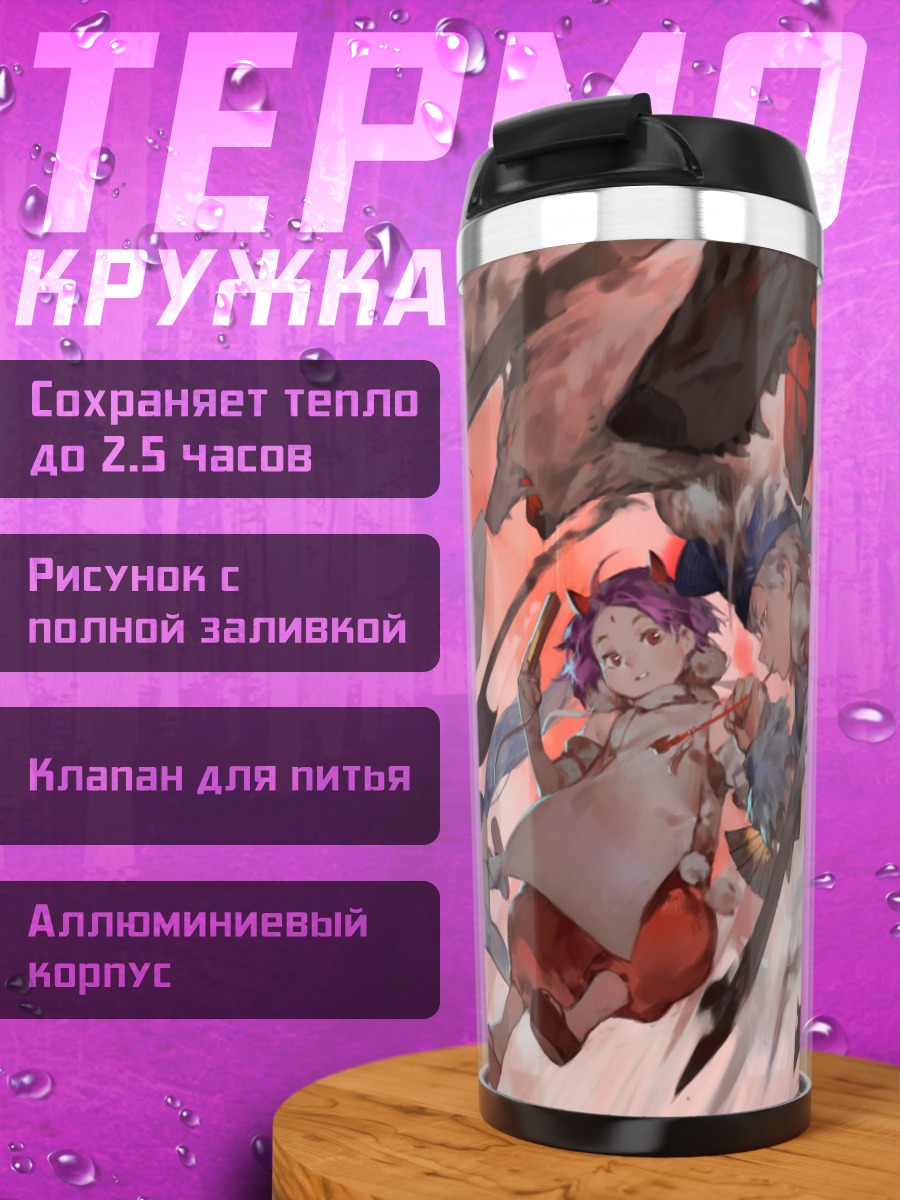 Термокружка Йотсую в бою