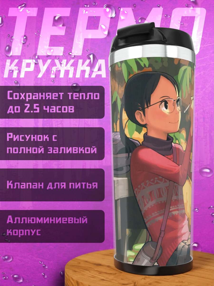 Термокружка Девушка в парке