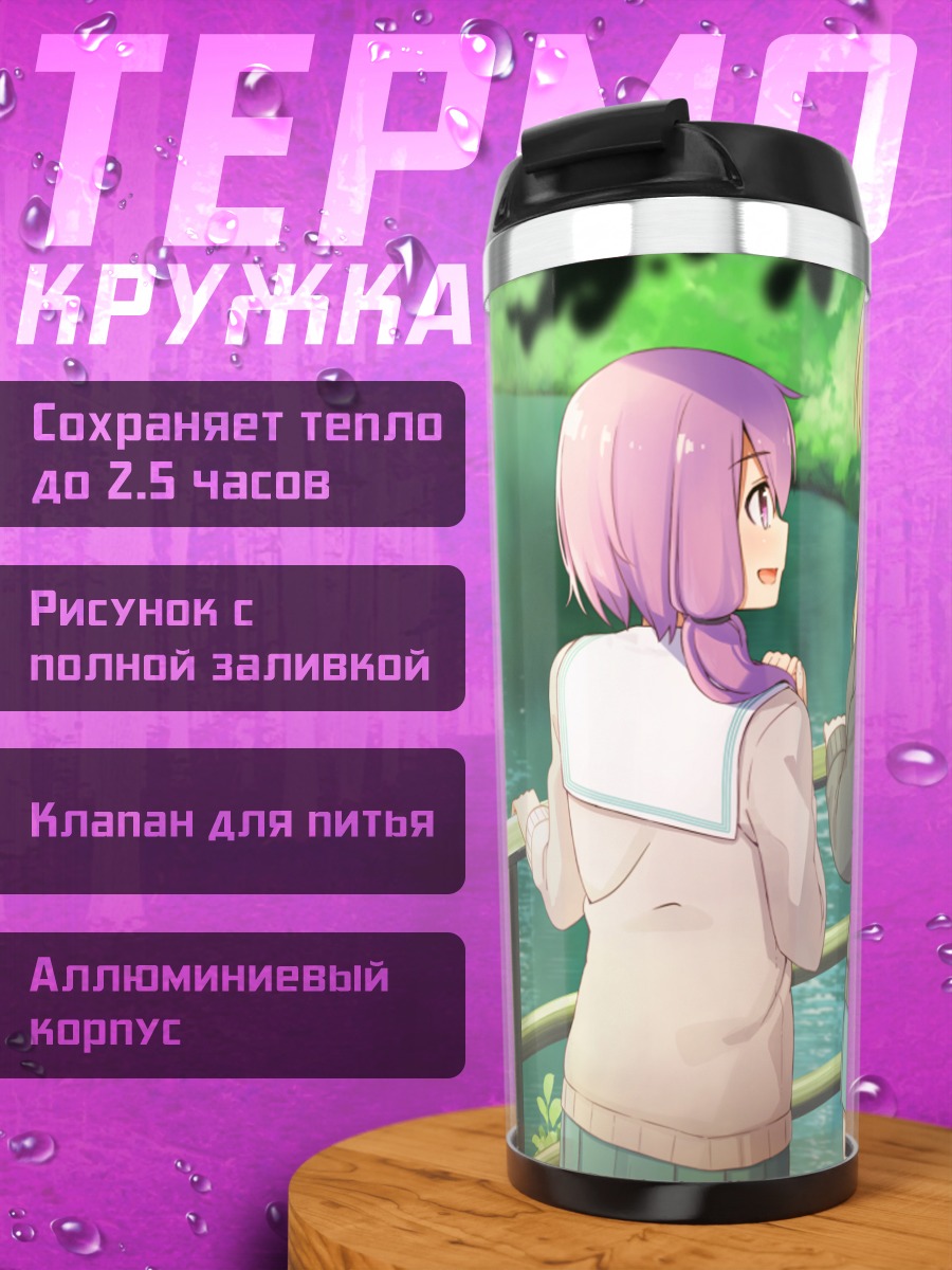 Термокружка Маки Цурумаки и Юкари Юдзуки