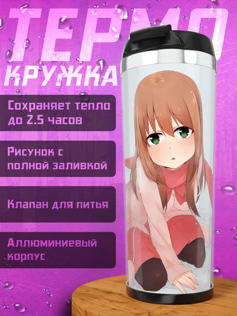 Термокружка Юу Мацуми в снегу