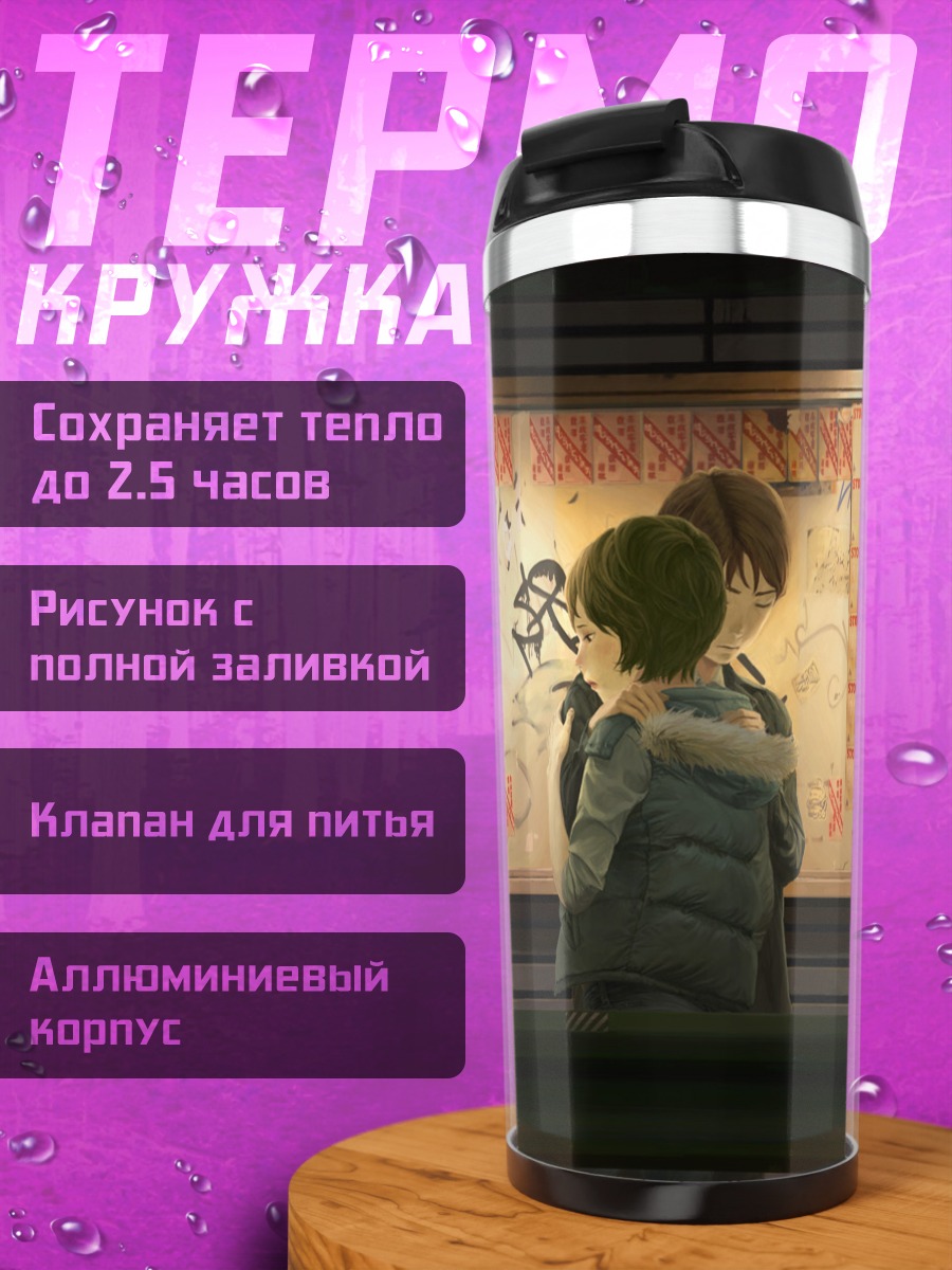 Термокружка Объятия у стены
