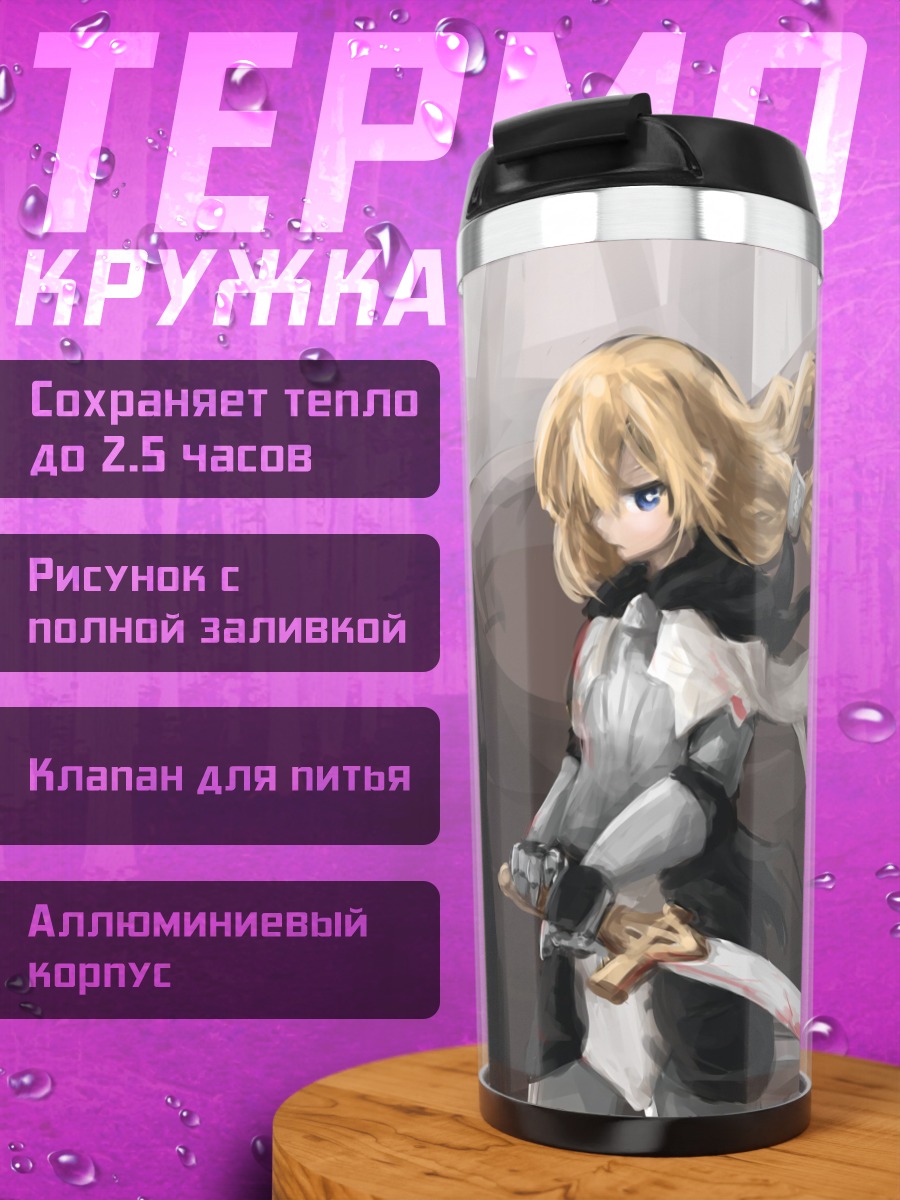 Термокружка Онна Киши с мечом