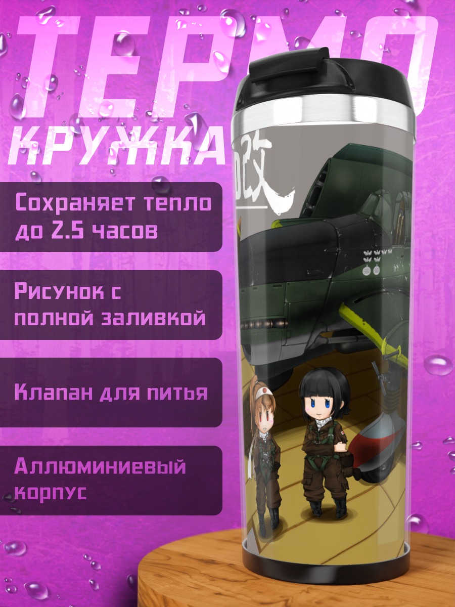Термокружка Фея и самолет