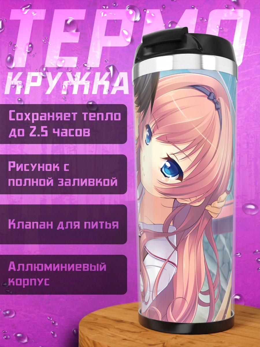 Термокружка Сара Химеджи и Синя