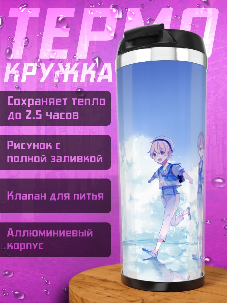 Термокружка Команда Free! на пляже