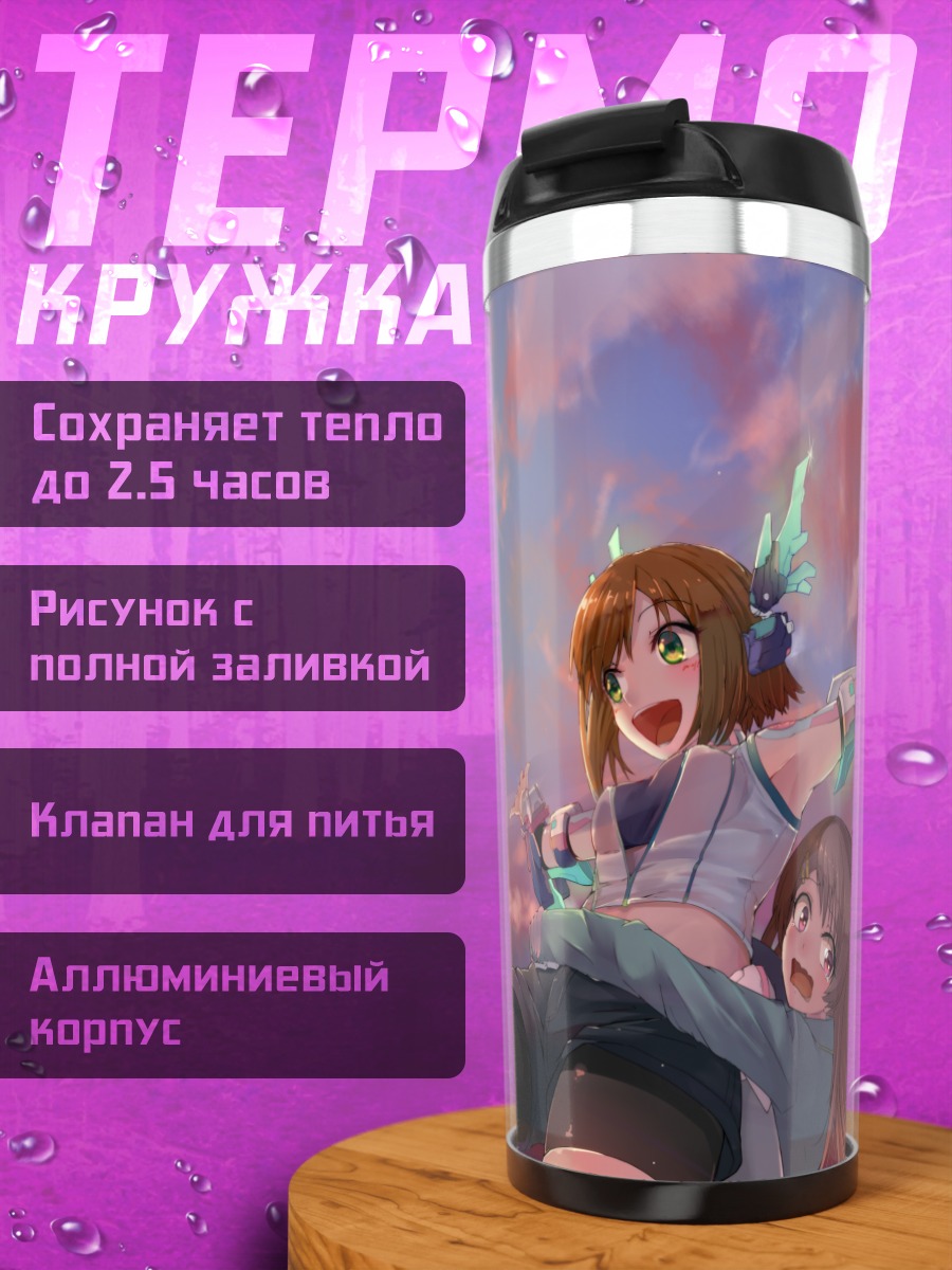 Термокружка Девушки на закате