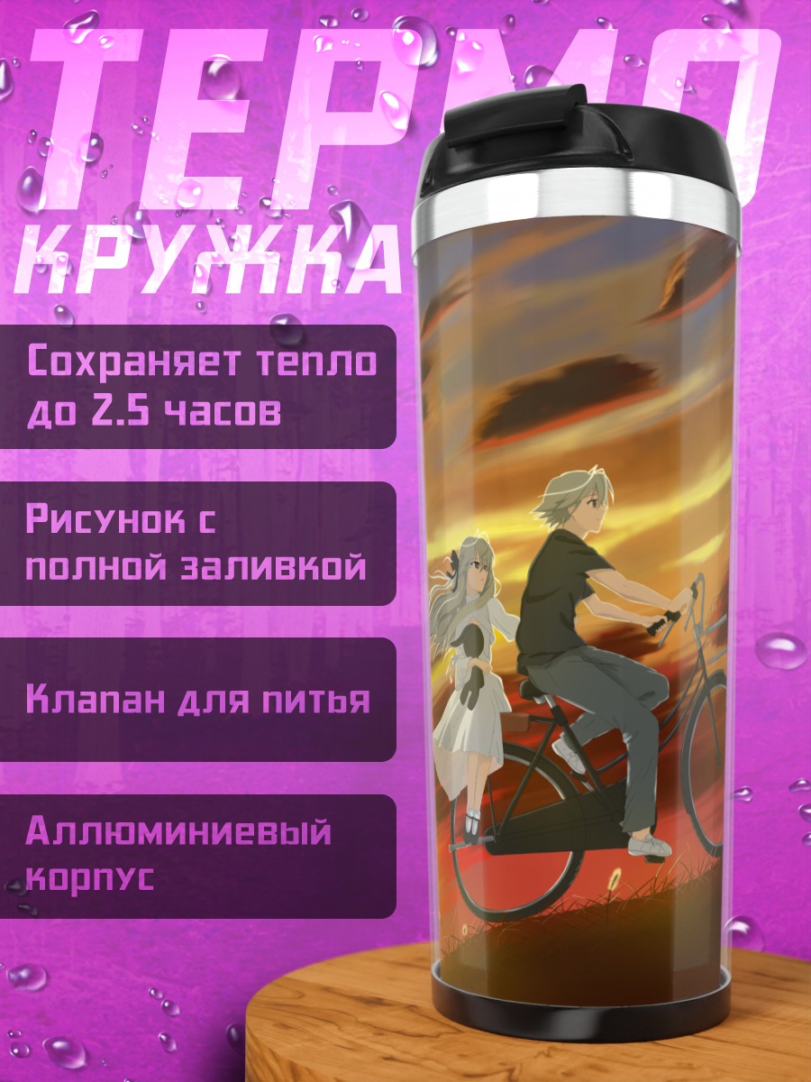 Термокружка Харука Касугано на велосипеде