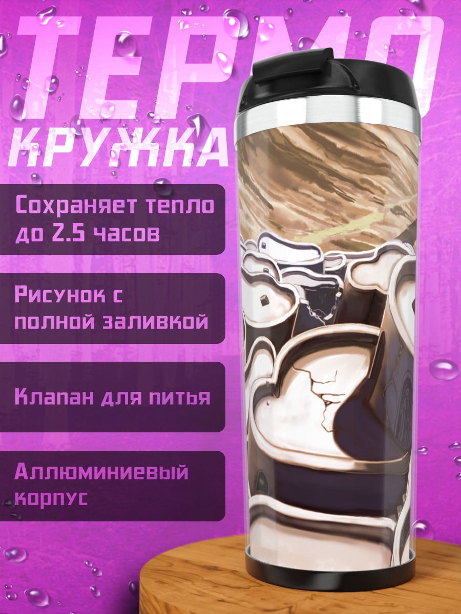 Термокружка Белые города пустыни