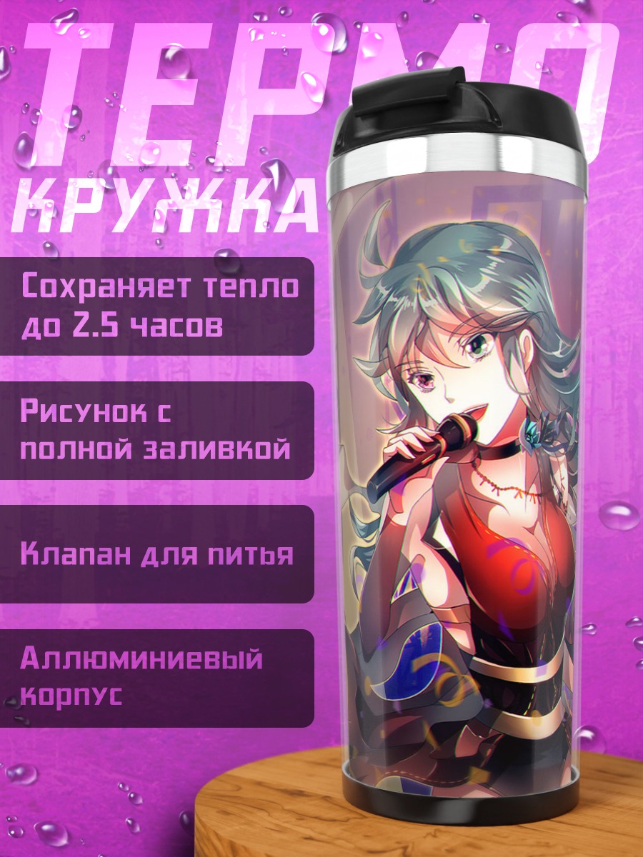 Термокружка Рок-дуэт с гитарой