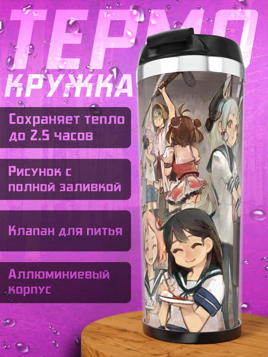 Термокружка Девушки Канколле в школе
