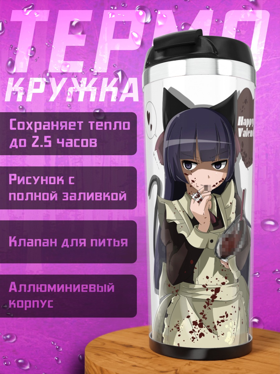 Термокружка Рури Гоко в фартуке