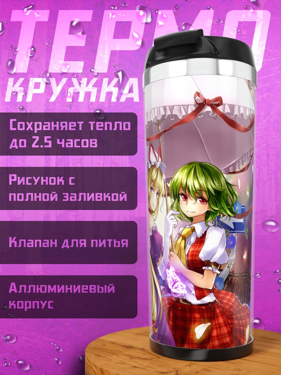 Термокружка Юка Казами и Юкари Якумо