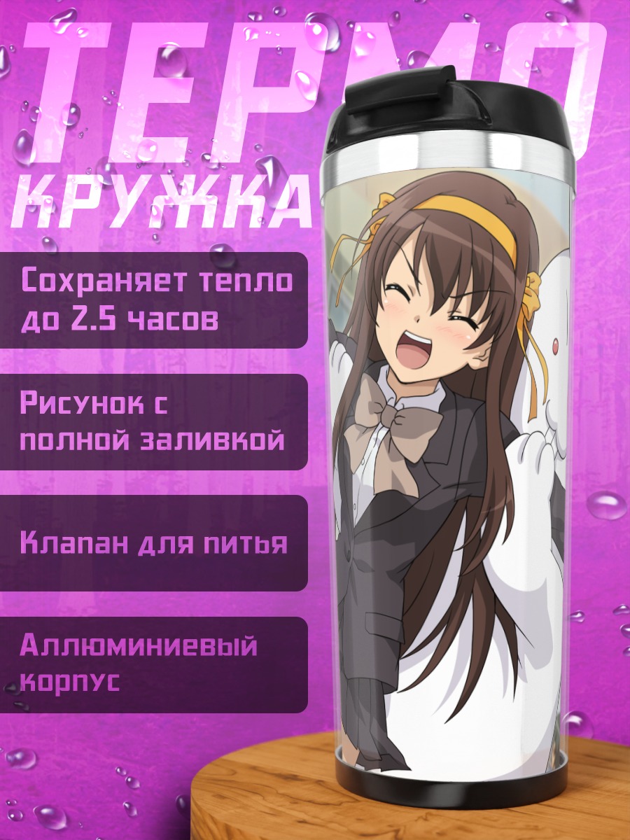 Термокружка Харухи Судзумия с кроликом