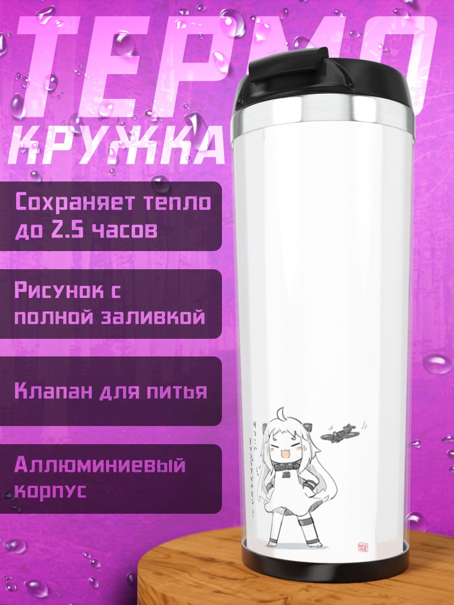 Термокружка Норзерн Оушен Химе