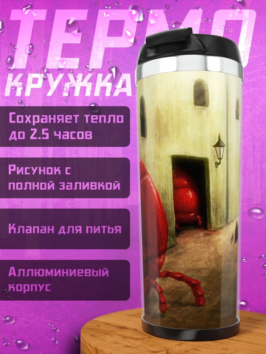 Термокружка Красные монстры в городе