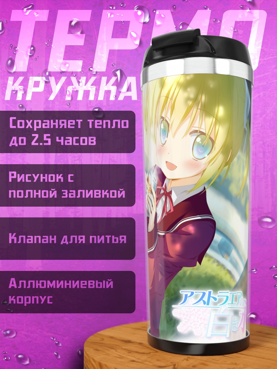 Термокружка Корона в школе