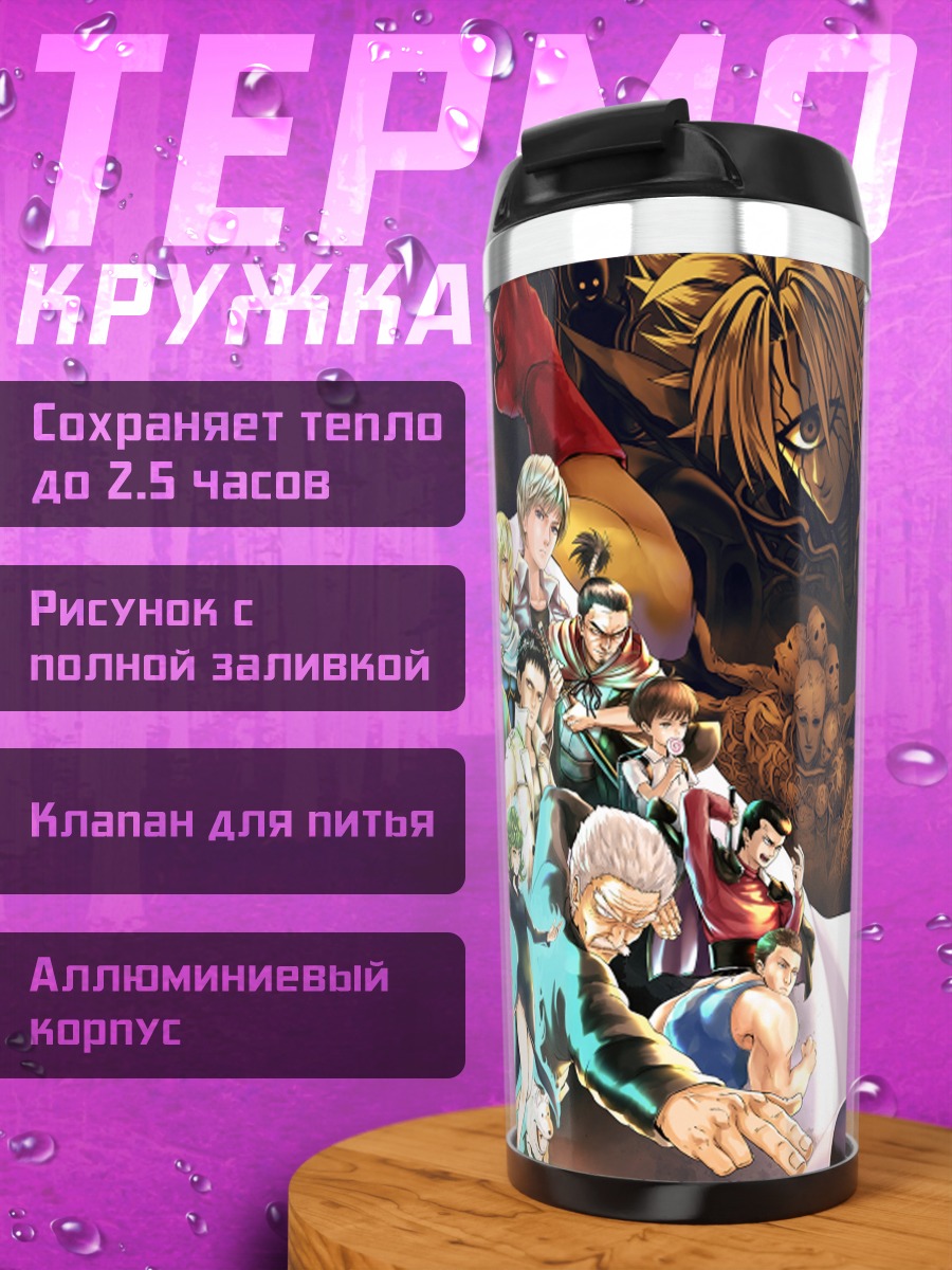 Термокружка Герои Ванпанчмен